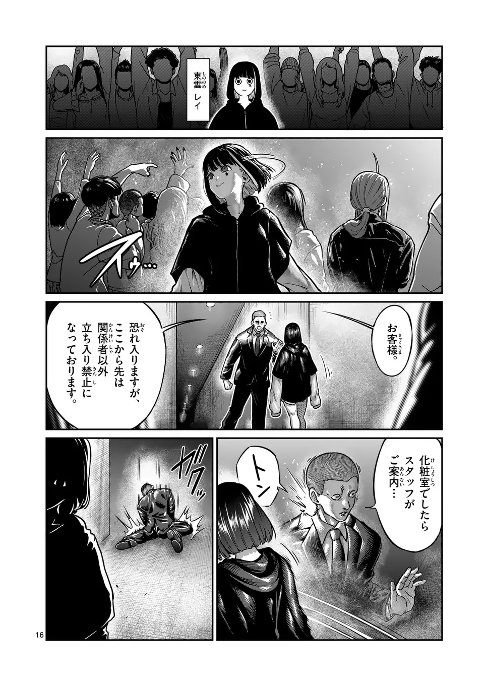 Isshou Senkin - Chapter 33 - Page 16